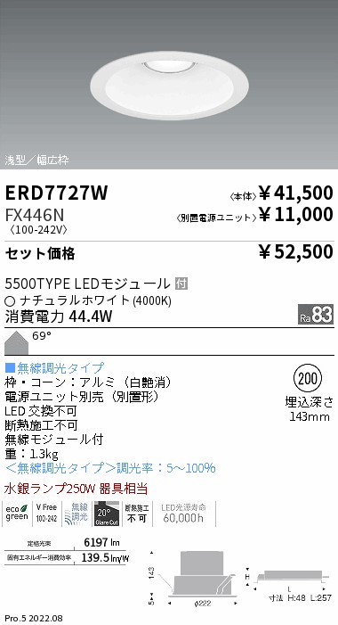 遠藤照明 ベースダウンライト 浅型白コーン 電源ユニット別売 ERD7727W