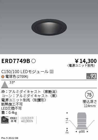 ERD7749B(遠藤照明) 商品詳細 ～ 照明器具・換気扇他、電設資材販売の