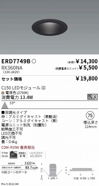 ENDO(遠藤照明) ダウンライト 激安販売 照明のブライト ～ 商品一覧94