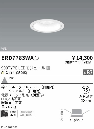 ERD7783WA(遠藤照明) 商品詳細 ～ 照明器具・換気扇他、電設資材販売の
