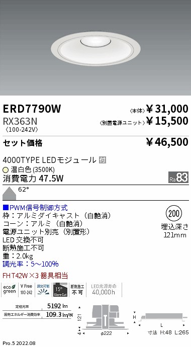 ベースダウンライト　浅型白コーン Φ200(ERD7790W+RX363N)