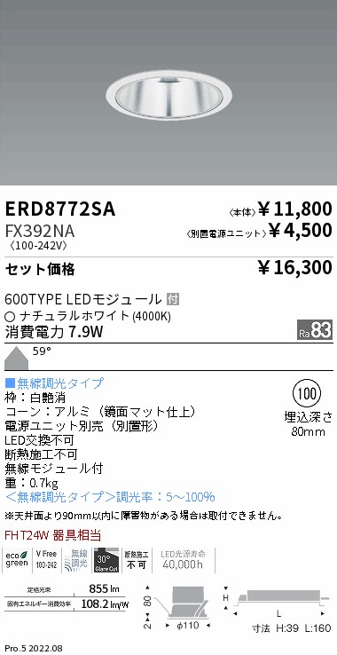 ERD8772SA-FX392NA(遠藤照明) 商品詳細 ～ 照明器具・換気扇他、電設