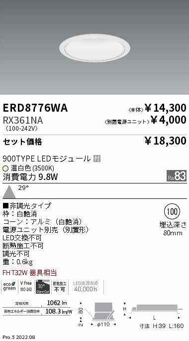 ERD8776WA-RX361NA(遠藤照明) 商品詳細 ～ 照明器具・換気扇他、電設資材販売のブライト