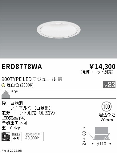 ERD8778WA(遠藤照明) 商品詳細 ～ 照明器具・換気扇他、電設資材販売の