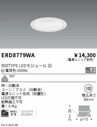 ERD8779WA(遠藤照明) 商品詳細 ～ 照明器具・換気扇他、電設資材販売の