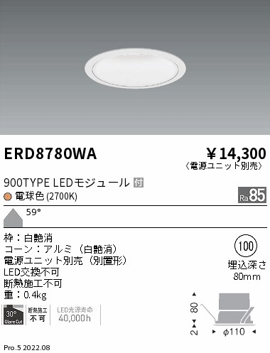 ERD8780WA(遠藤照明) 商品詳細 ～ 照明器具・換気扇他、電設資材販売の
