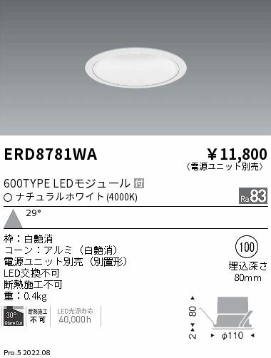 ERD8781WA(遠藤照明)ダウンライト