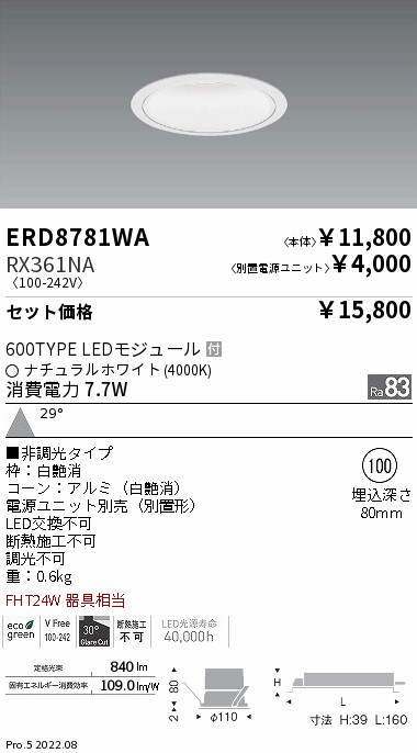 ベースダウンライト　一般型白コーン Φ100(ERD8781WA+RX361NA)