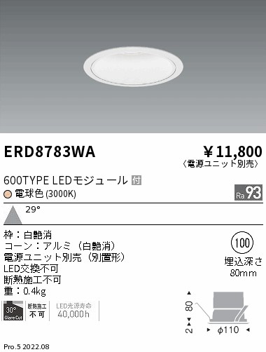 ERD8783WA(遠藤照明)ダウンライト