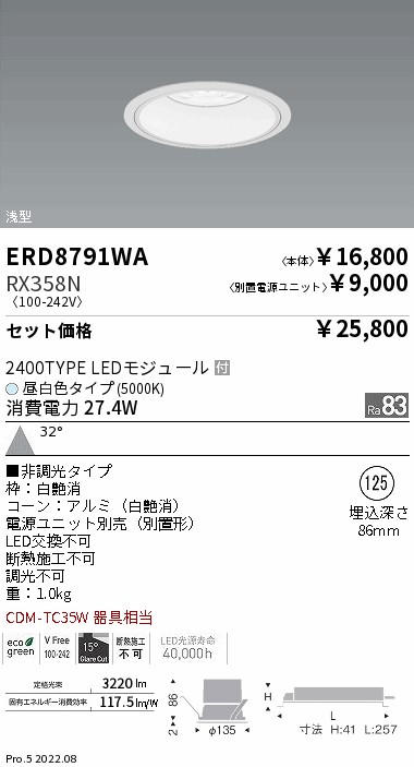 ERD8791WA-RX358N(遠藤照明) 商品詳細 ～ 照明器具・換気扇他、電設