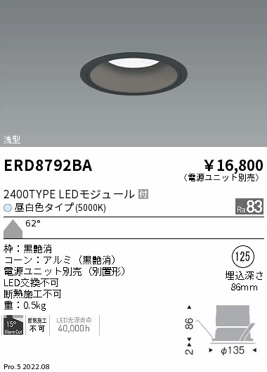 ERD8792BA(遠藤照明) 商品詳細 ～ 照明器具・換気扇他、電設資材販売の