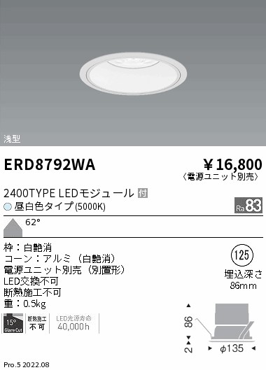 ERD8792WA(遠藤照明) 商品詳細 ～ 照明器具・換気扇他、電設資材販売の