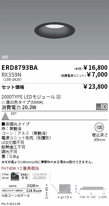 ベースダウンライト　浅型黒コーン Φ100(ERD8793BA+RX359N)