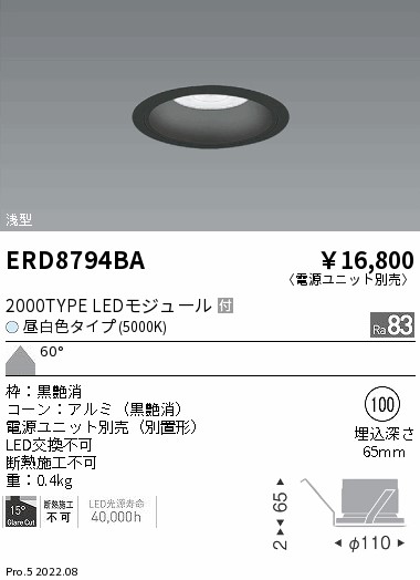 ERD8794BA(遠藤照明) 商品詳細 ～ 照明器具・換気扇他、電設資材販売の