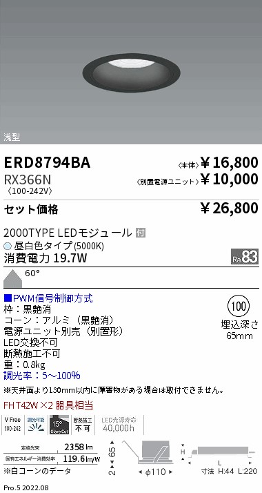 ERD8794BA-RX366N(遠藤照明) 商品詳細 ～ 照明器具・換気扇他、電設