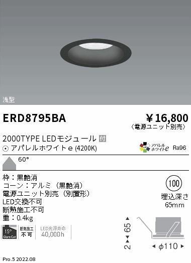 ERD8795BA(遠藤照明) 商品詳細 ～ 照明器具・換気扇他、電設資材販売の