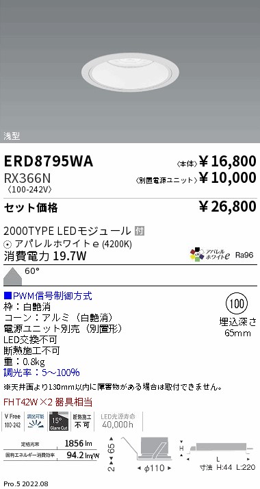 ERD8795WA-RX366N(遠藤照明) 商品詳細 ～ 照明器具・換気扇他、電設