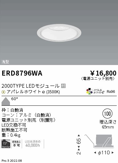 ERD8796WA(遠藤照明) 商品詳細 ～ 照明器具・換気扇他、電設資材販売の