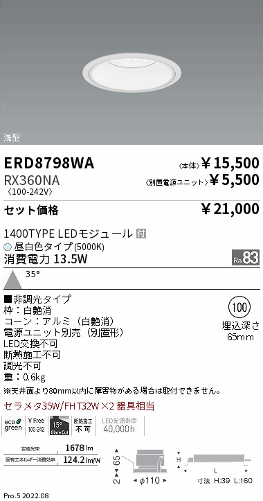 ベースダウンライト　浅型白コーン Φ100(ERD8798WA+RX360NA)