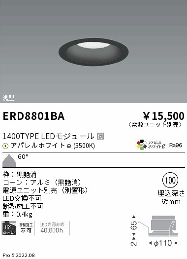 ベースダウンライト　浅型黒コーン Φ100
