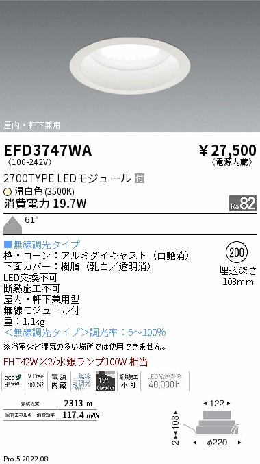 EFD3747WA(遠藤照明)ダウンライト