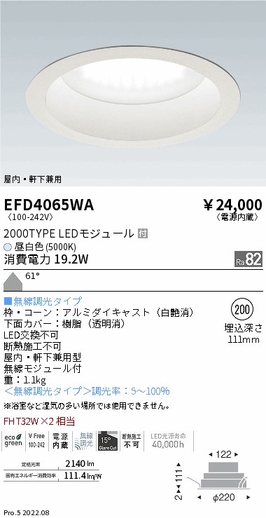 EFD4065WA(遠藤照明) 商品詳細 ～ 照明器具・換気扇他、電設資材販売の