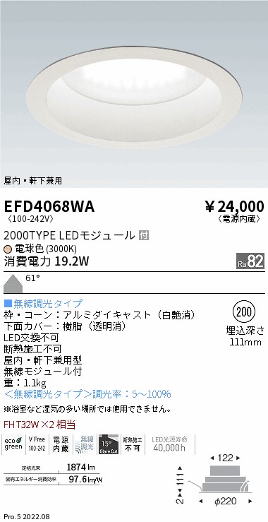 遠藤照明 浅型ベースダウンライト（軒下使用可） 無線調光 EFD4068WA