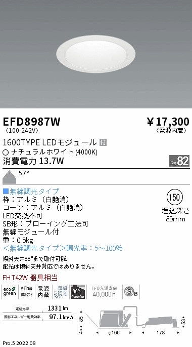 EFD8987W(遠藤照明) 商品詳細 ～ 照明器具・換気扇他、電設資材販売の