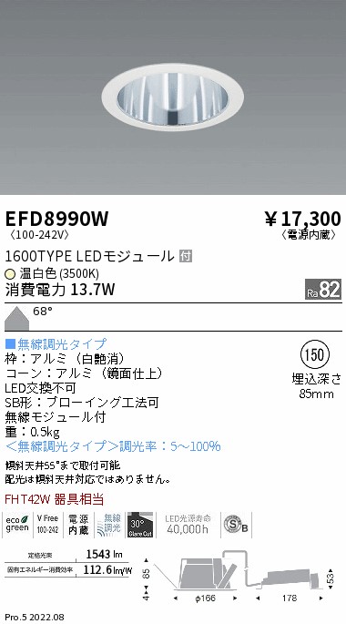 EFD8990W(遠藤照明) 商品詳細 ～ 照明器具・換気扇他、電設資材販売の 