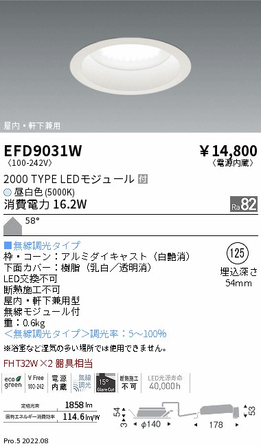 EFD9031W(遠藤照明) 商品詳細 ～ 照明器具・換気扇他、電設資材販売の