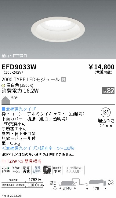 EFD9033W(遠藤照明) 商品詳細 ～ 照明器具・換気扇他、電設資材販売の