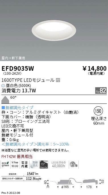 EFD9035W(遠藤照明) 商品詳細 ～ 照明器具・換気扇他、電設資材販売の 