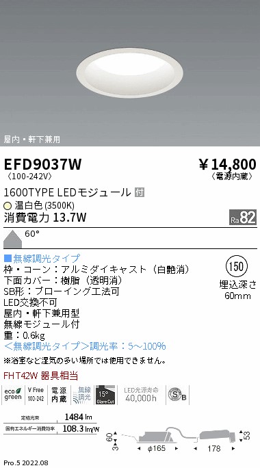 EFD9037W(遠藤照明) 商品詳細 ～ 照明器具・換気扇他、電設資材販売の