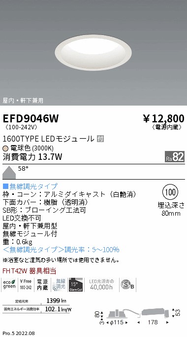 EFD9046W(遠藤照明) 商品詳細 ～ 照明器具・換気扇他、電設資材販売の