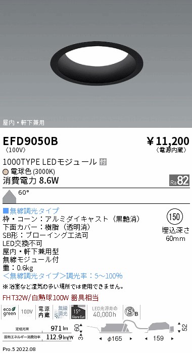 EFD9050B(遠藤照明) 商品詳細 ～ 照明器具・換気扇他、電設資材販売のブライト