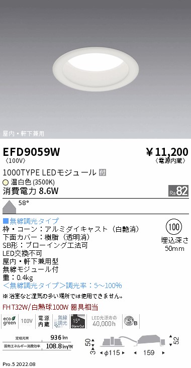 EFD9059W(遠藤照明) 商品詳細 ～ 照明器具・換気扇他、電設資材販売の