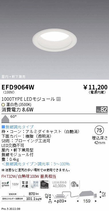 EFD9064W(遠藤照明) 商品詳細 ～ 照明器具・換気扇他、電設資材販売の