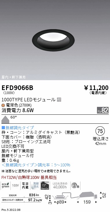 EFD9066B(遠藤照明) 商品詳細 ～ 照明器具・換気扇他、電設資材販売の