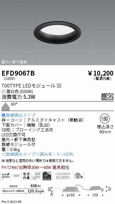 EFD9067B(遠藤照明) 商品詳細 ～ 照明器具・換気扇他、電設資材販売の