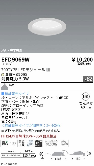 EFD9069W(遠藤照明) 商品詳細 ～ 照明器具・換気扇他、電設資材販売の