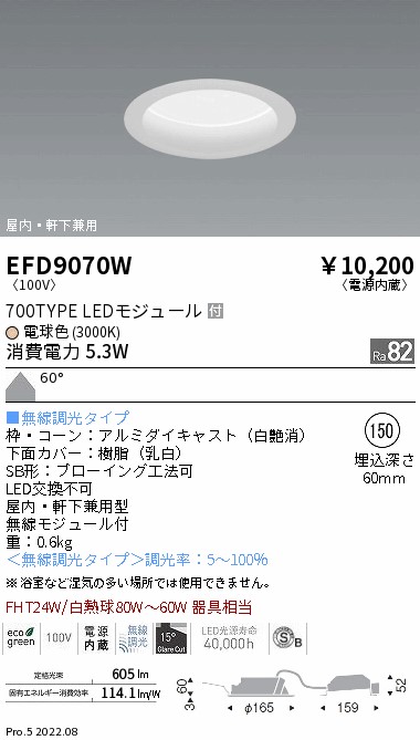 EFD9070W(遠藤照明) 商品詳細 ～ 照明器具・換気扇他、電設資材販売の