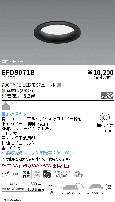 EFD9071B(遠藤照明) 商品詳細 ～ 照明器具・換気扇他、電設資材販売の