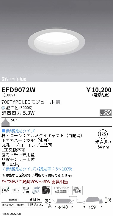 EFD9072W(遠藤照明) 商品詳細 ～ 照明器具・換気扇他、電設資材販売の