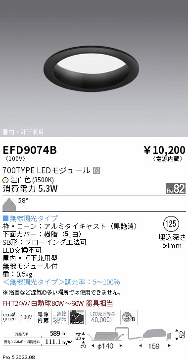 EFD9074B(遠藤照明) 商品詳細 ～ 照明器具・換気扇他、電設資材販売の