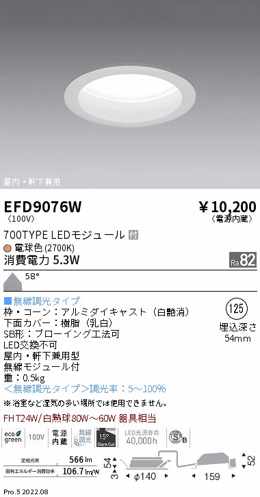 EFD9076W(遠藤照明) 商品詳細 ～ 照明器具・換気扇他、電設資材販売の