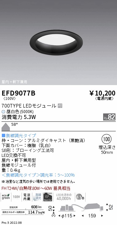 EFD9077B(遠藤照明) 商品詳細 ～ 照明器具・換気扇他、電設資材販売の