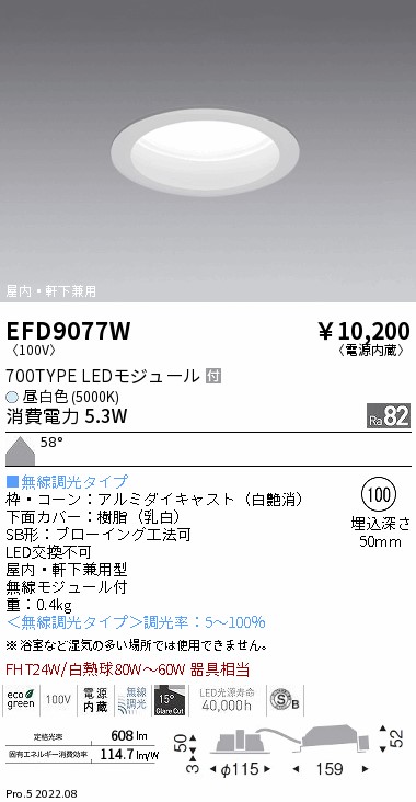 EFD9077W(遠藤照明) 商品詳細 ～ 照明器具・換気扇他、電設資材販売の