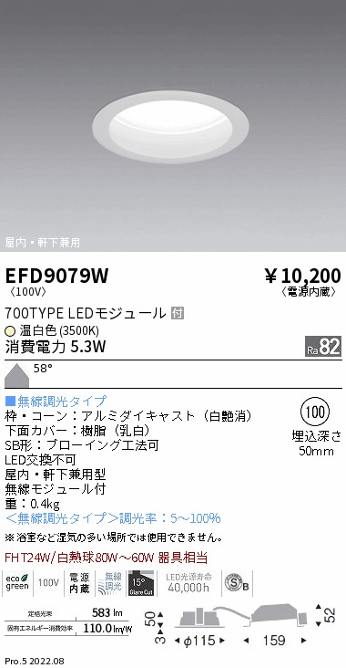 EFD9079W(遠藤照明) 商品詳細 ～ 照明器具・換気扇他、電設資材販売の