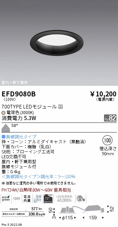 EFD9080B(遠藤照明) 商品詳細 ～ 照明器具・換気扇他、電設資材販売の