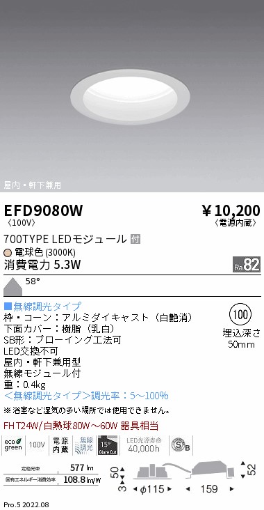 EFD9080W(遠藤照明) 商品詳細 ～ 照明器具・換気扇他、電設資材販売の